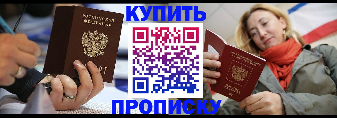 прописка для школы в Нефтекумске