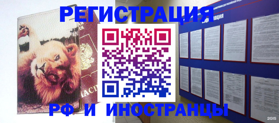 прописка для работы в Нефтекумске