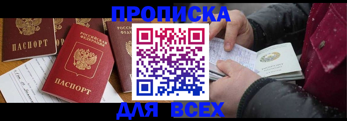 прописка ребенка в Нефтекумске