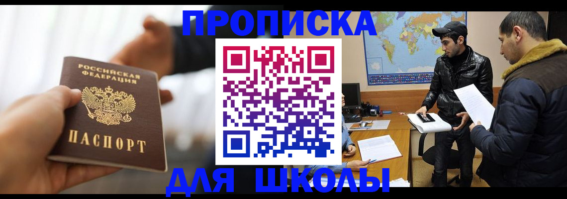 регистрация для школы в Нефтекумске